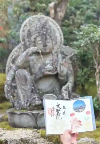 大聖院の御朱印