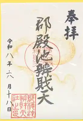 郡殿の池弁財天社(新潟県)