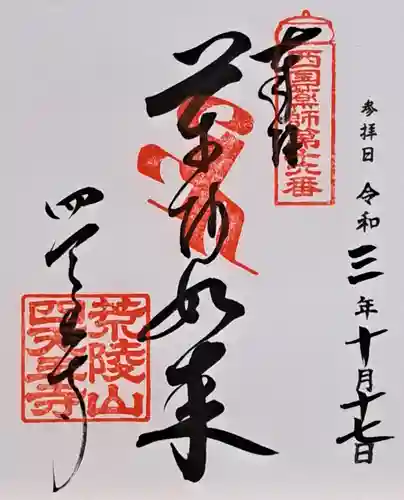 四天王寺(大阪府)