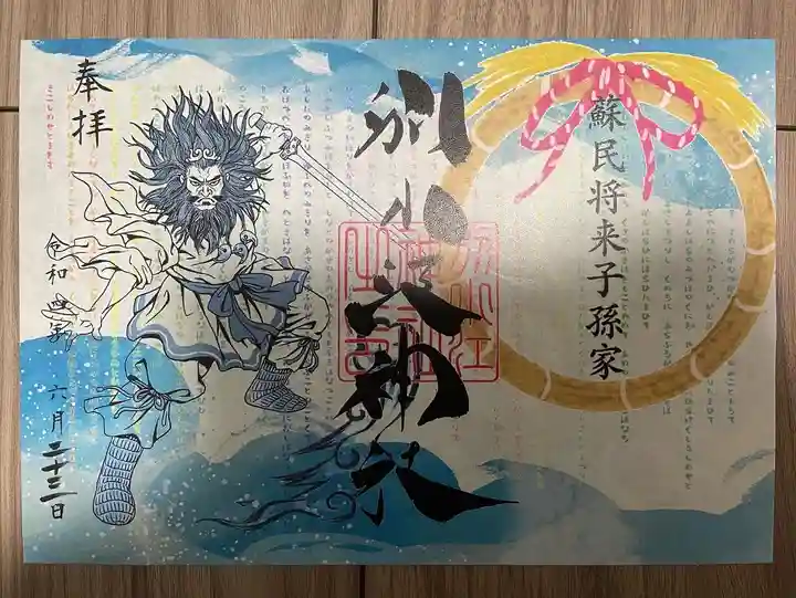 別小江神社の御朱印