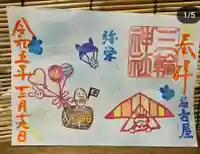 三輪神社(愛知県)