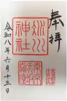 赤坂氷川神社の御朱印