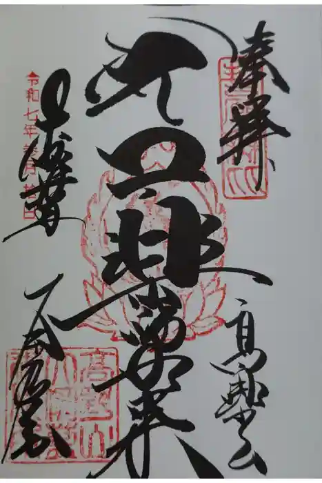 壇上伽藍の御朱印