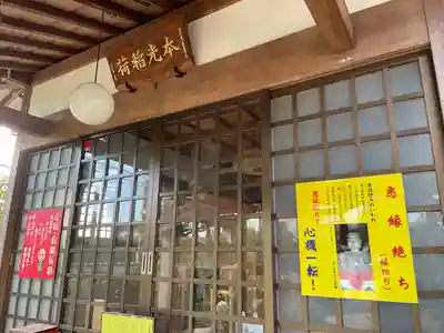 光胤山 大野本光寺(千葉県)