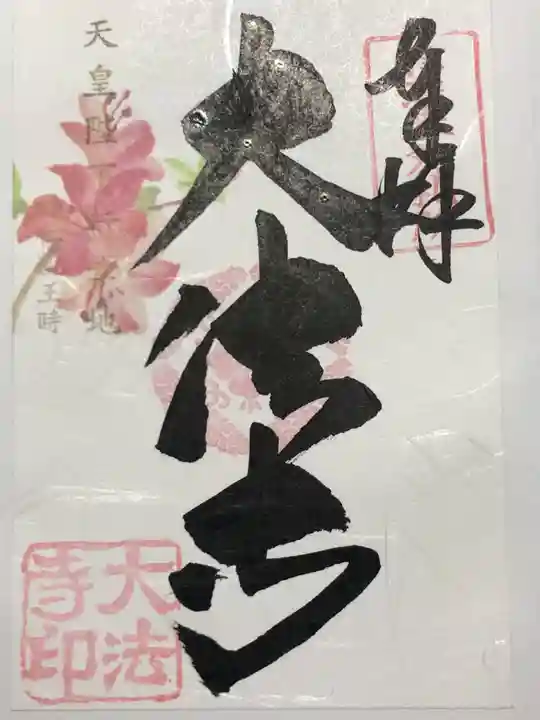 国宝 大法寺(長野県)