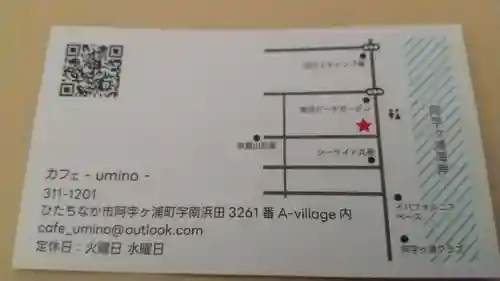 ほしいも神社(茨城県)