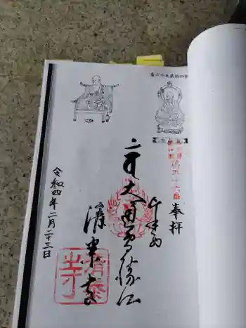 清泰寺の御朱印 2022年02月