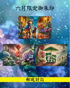 根岸八幡神社(神奈川県) 2025年06月01日(日)〜(2025年05月28日(水) 15時34分03秒投稿)