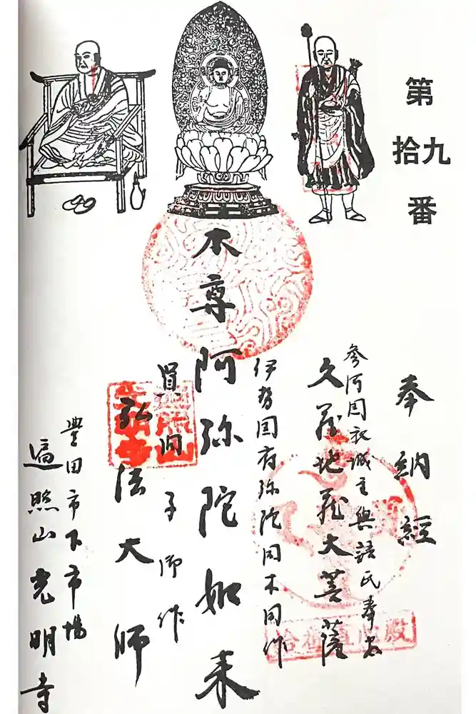 直心院光明寺の御朱印