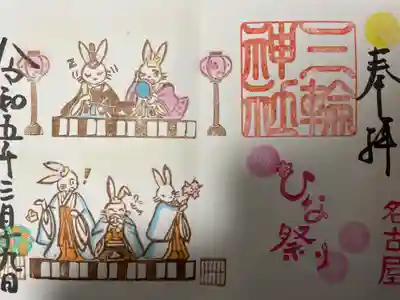 三輪神社(愛知県)