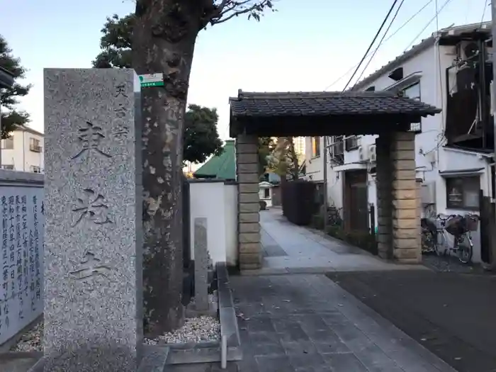 東光寺の山門