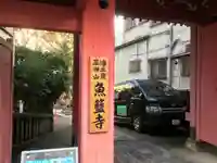 魚籃寺の山門・神門