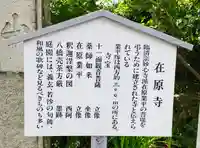 在原寺の歴史
