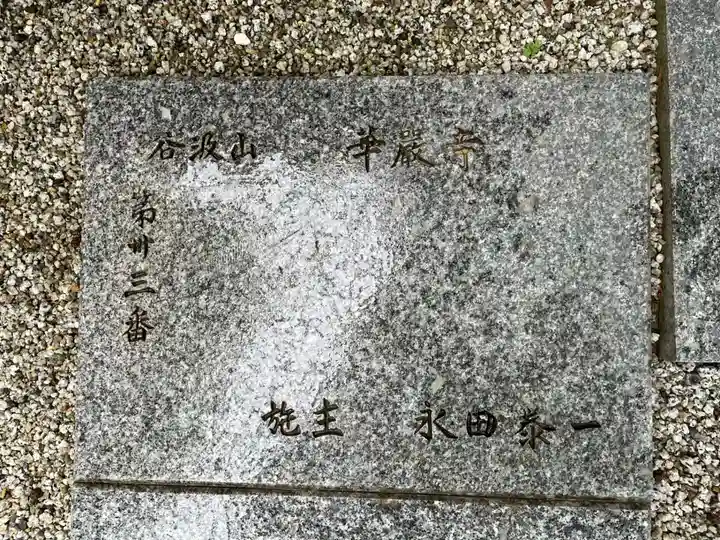 法起院(奈良県)