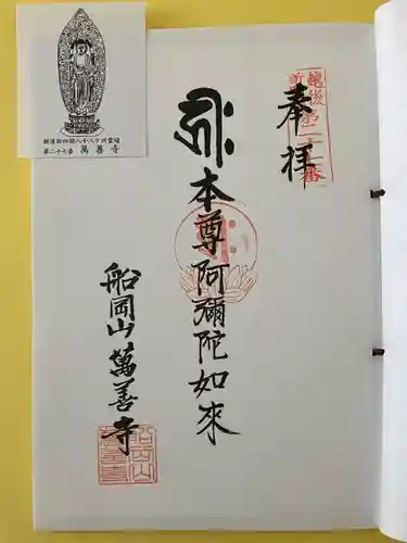 萬善寺(新潟県)