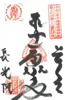 長光院(山形県)