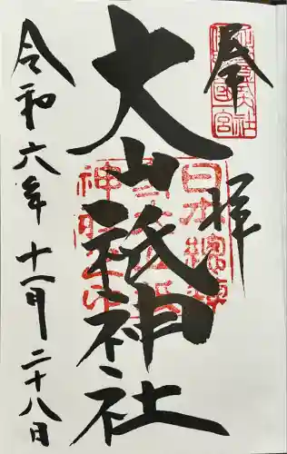 大山祇神社(愛媛県)