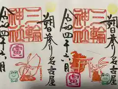 三輪神社の御朱印