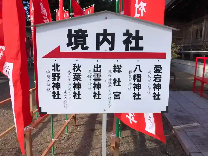 竹駒神社(宮城県)