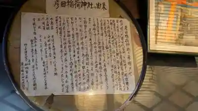 彦田稲荷神社(滋賀県)