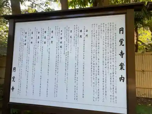 円覚寺の{uncategorized: "未分類", other: "その他", undefined: "問題あり", building: "その他建物", grave: "お墓", sacred_gate: "鳥居", guardian: "狛犬", statue: "像", buddha: "仏像", history: "歴史", nature: "自然", garden: "庭園", animal: "動物", pagoda: "塔", temizu: "手水舎", mountain_gate: "山門・神門", sanctuary: "本殿・本堂", subordinate: "末社・摂社", art: "芸術", scenery: "景色", jizo: "地蔵", ema: "絵馬", goshuin: "御朱印", omikuji: "おみくじ", items: "授与品その他", amulet: "お守り", goshuincho: "御朱印帳", eats: "食事", festival: "お祭り", votive_dance: "神楽", shichigosan: "七五三参", wedding: "結婚式", experience: "体験その他", initially: "初詣", around: "周辺", anti_infection: "感染症対策"}