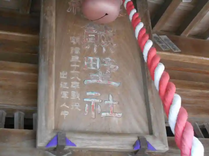 大船熊野神社のその他建物