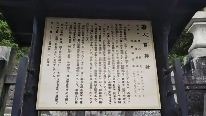 天宮神社の歴史