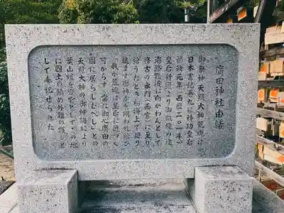 廣田神社の歴史