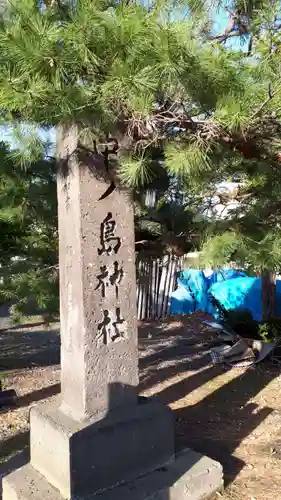 中の島神社のその他建物