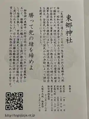 東郷神社(東京都)