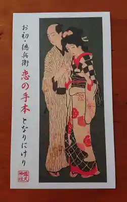 露天神社（お初天神）(大阪府)