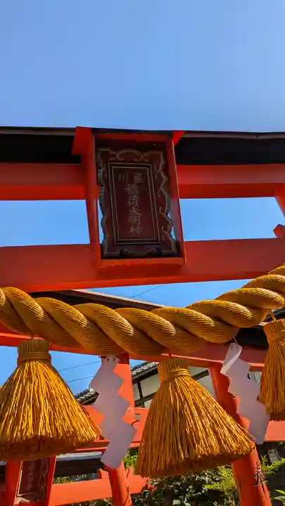 出町妙音堂(京都府)