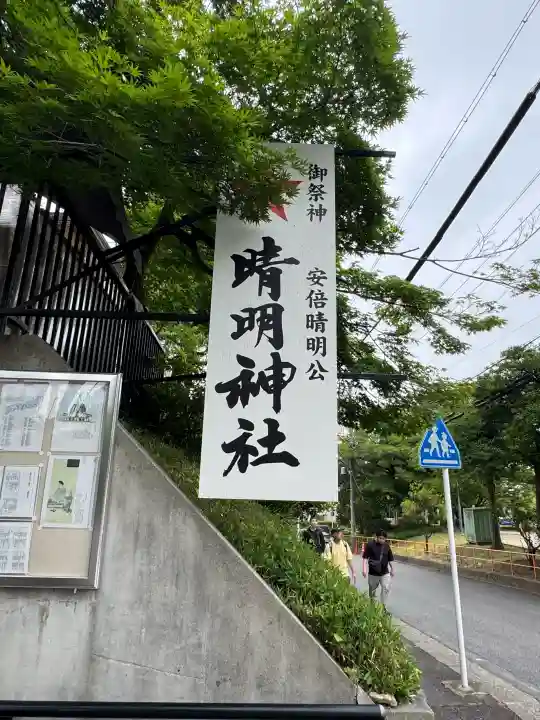 晴明神社(清明山)(愛知県)