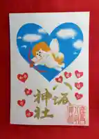 鹿角八坂神社の御朱印