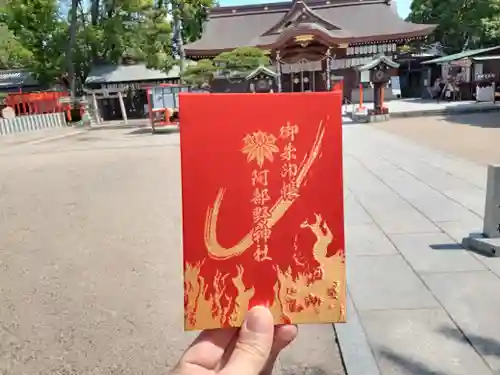 阿部野神社の御朱印帳