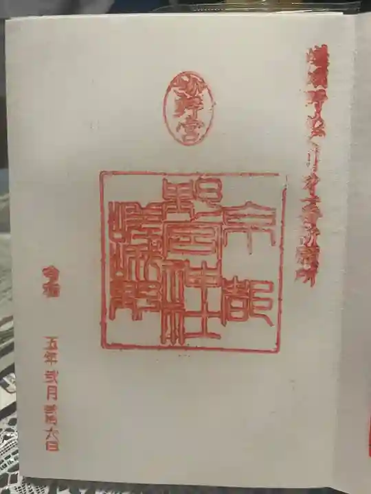 野宮神社(京都府)