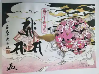 コラボ御朱印だそうです。