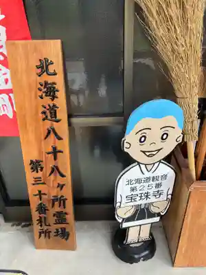 宝珠寺(北海道)