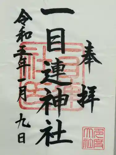 多度大社(三重県)