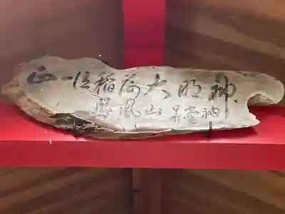 稲荷社(愛知県)