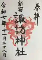 諏訪神社(東京都)