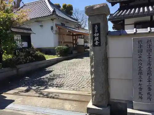 如願寺のその他建物