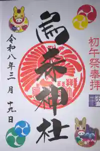 烏森神社の御朱印