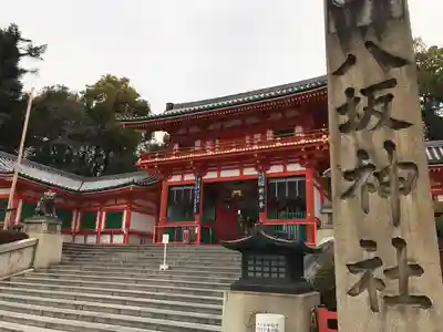 八坂神社(祇園さん)(京都府)
