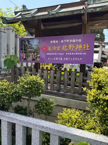 天満宮北野神社(滋賀県)