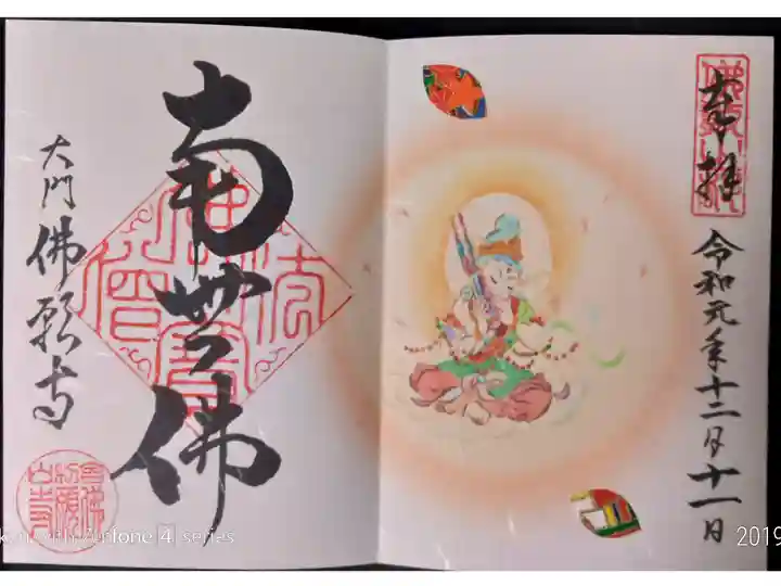 神社用御朱印帳に間違えて寺院の御朱印を貼ってしまったケース