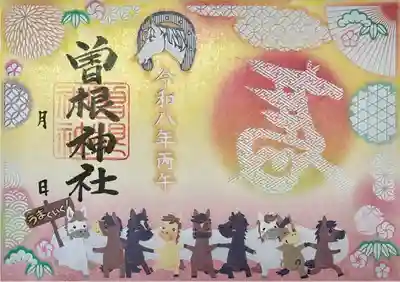 曽根神社(新潟県)