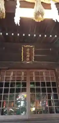 青砥神社の本殿・本堂
