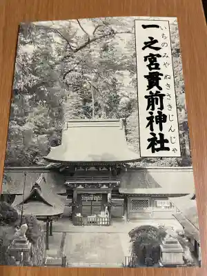 一之宮貫前神社(群馬県)