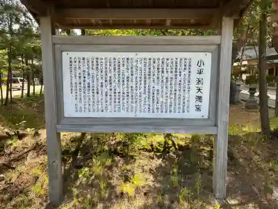 小平潟天満宮(福島県)